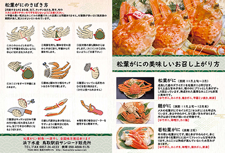 松葉がに(ズワイガニ)の食べ方1