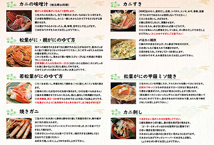 松葉がに(ズワイガニ)の食べ方2